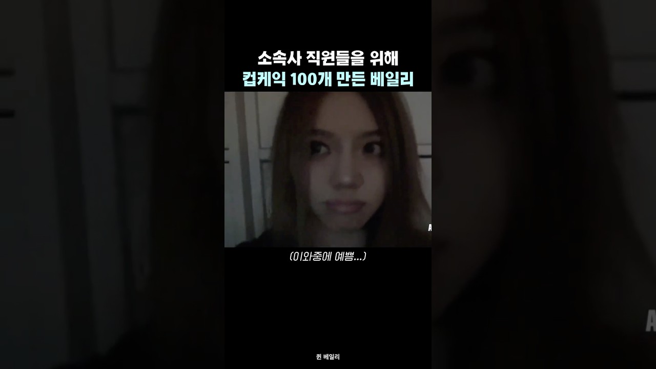컵케이크 100개 만든 사랑스러움 끝판왕 베일리 🫠❤️