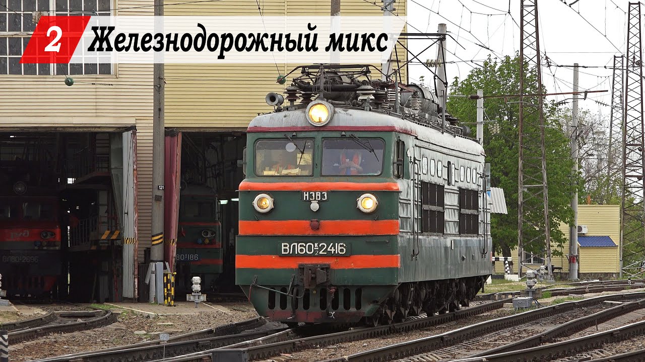 Железнодорожный микс #2. Батайск, о.п. Техникум, Ростов-Главный.