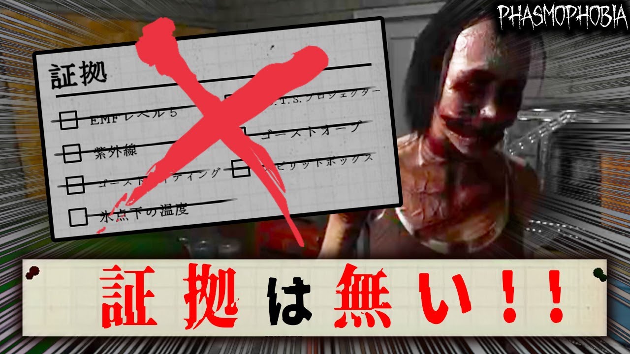 証拠ゼロでゴーストを特定しろ！！【Phasmophobia】