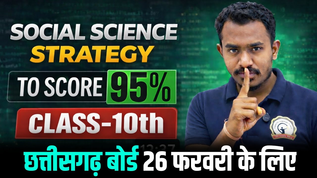 कक्षा 10वी सामाजिक विज्ञान प्लानशीट 2026 || Class 10 social science final Strategy || cg board exam