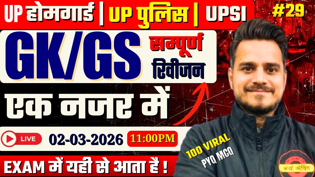 UP HOMEGUARD Class 2026 | UP HOME GUARD Practice Set 29 | UP HOME GUARD GK/GS  | मैराथन क्लास