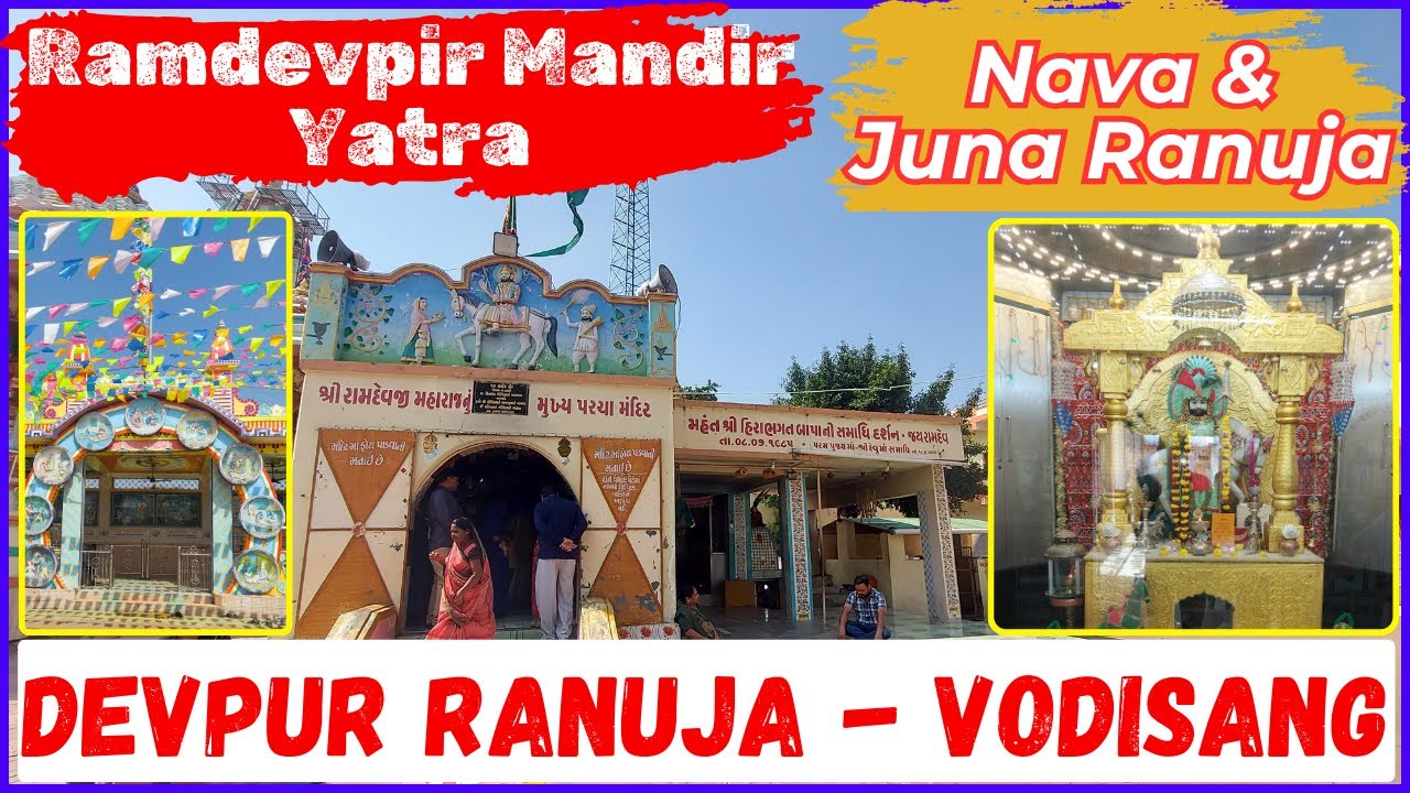 Ramdevpir Mandir | Devpur Ranuja - Vodisang | Spiritual Tour of Nava & Juna Ranuja Temple & History