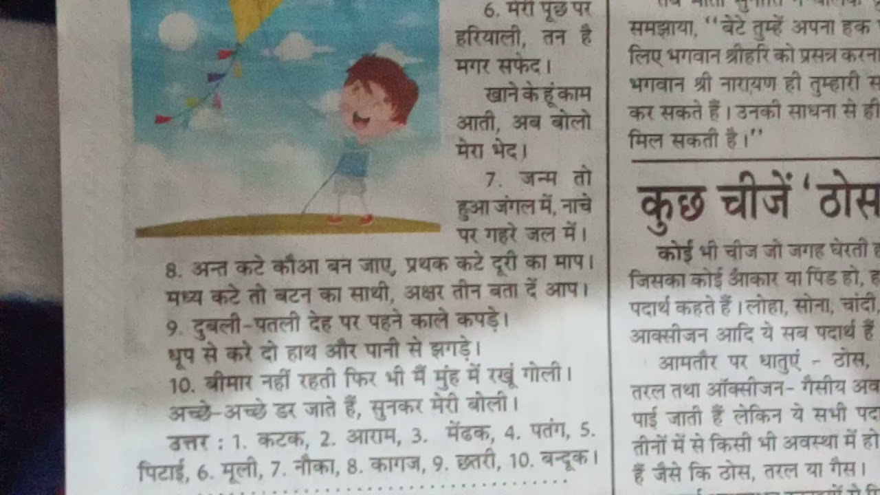 bhoojo to jane phaliya