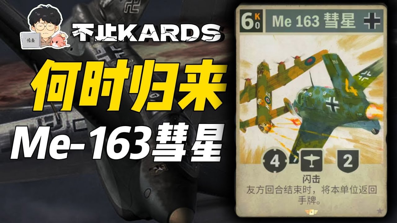 Me-163彗星戰機：大吉嶺好茶映照的離別時刻，探討戰爭歷史與和平願景的深層連結