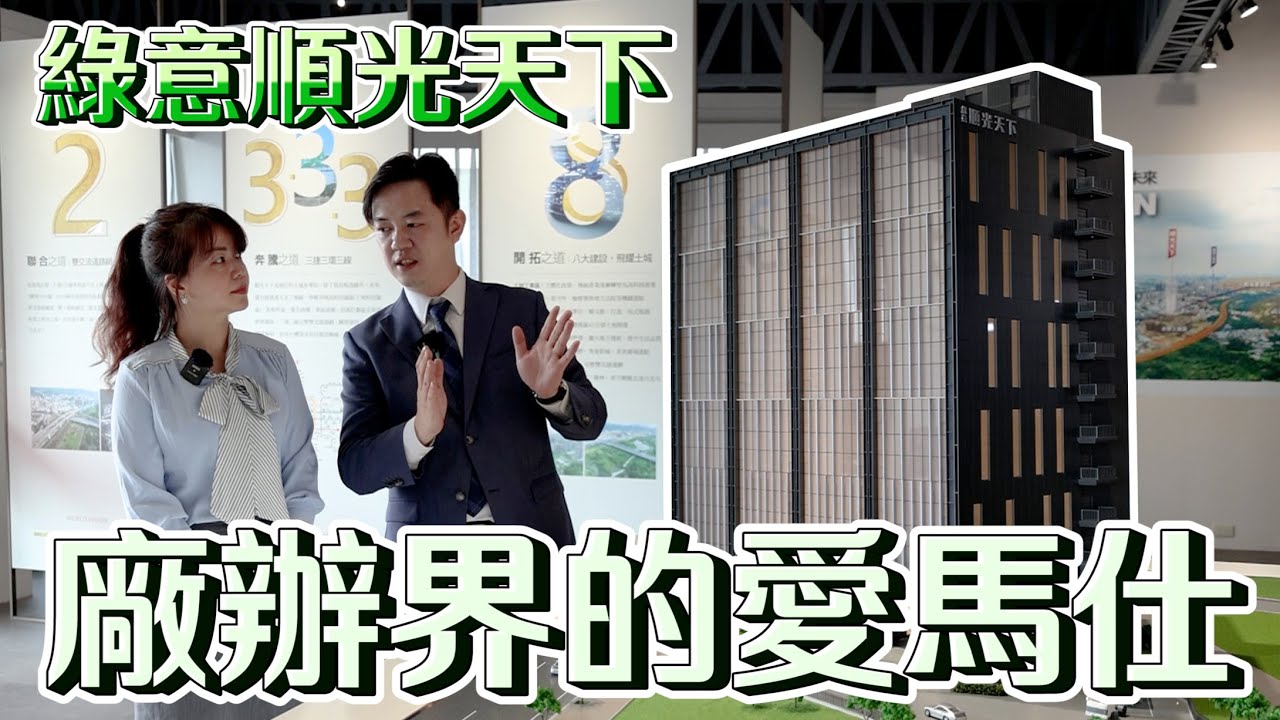【開箱。綠意順光天下】企業主必看！土城致富密碼一次報給你！廠辦界的愛馬仕來了！