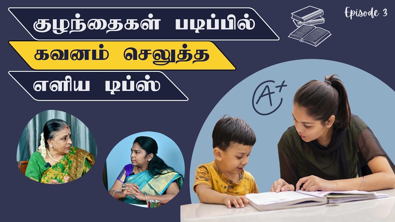 Tips to Help Kids Focus on Studies | குழந்தைகள் படிப்பில் கவனம் செலுத்த | Episode 3