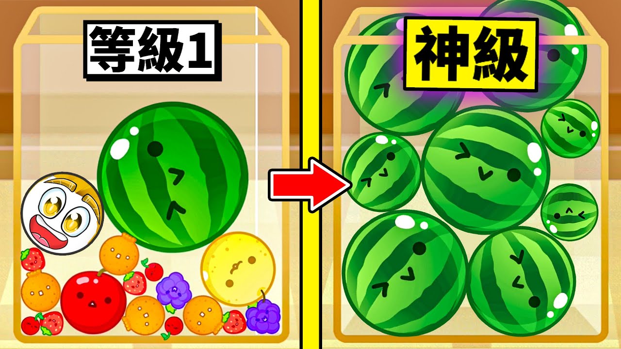 挑戰超困難的西瓜遊戲！我能成功作出西瓜嗎！？🍉【西瓜遊戲 Suika Game】