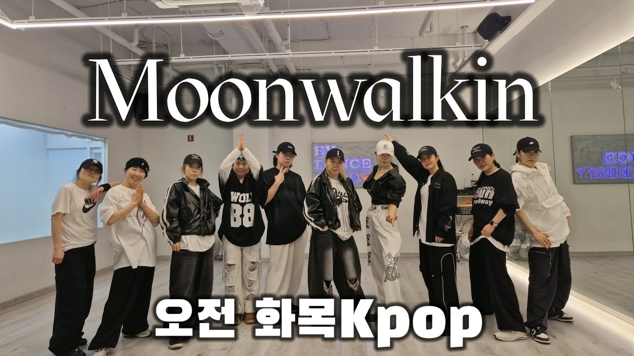 [방송댄스] LNGSHOT (롱샷) - ' Moonwalkin ' COVER DANCE 오전11시 화목Kpop #롱샷#lngshot#moonwalkin