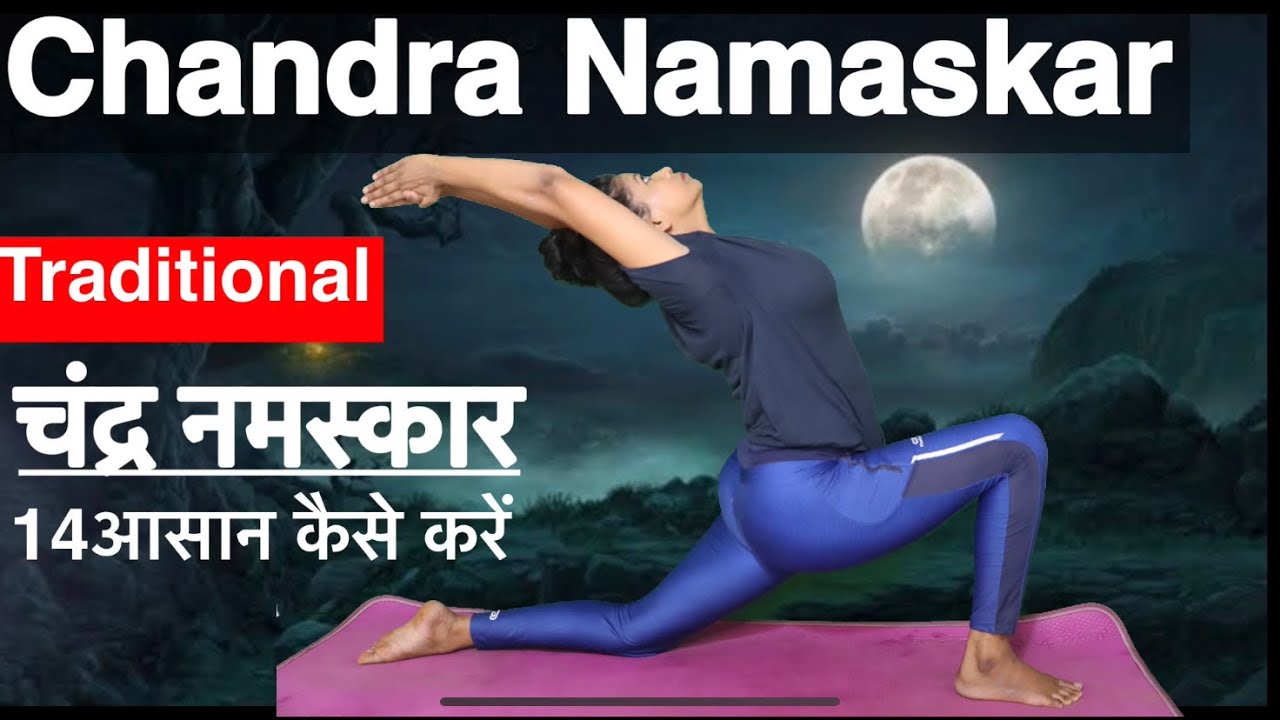 चंद्र नमस्कार Traditional Chandra Namaskar  FOR BEGINNERS BY YOGA WITH SHAHEEDA  #chandranamaskar