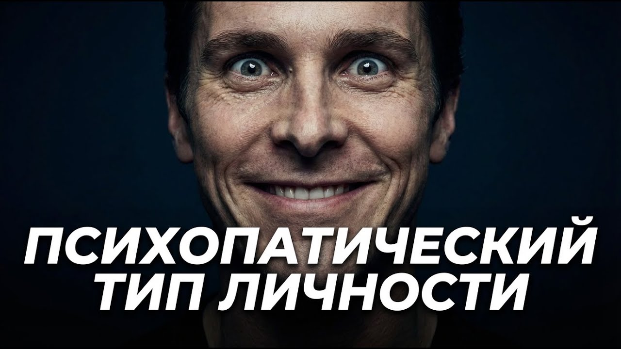 Психопат — это не маньяк. Это тот, кто рядом с тобой