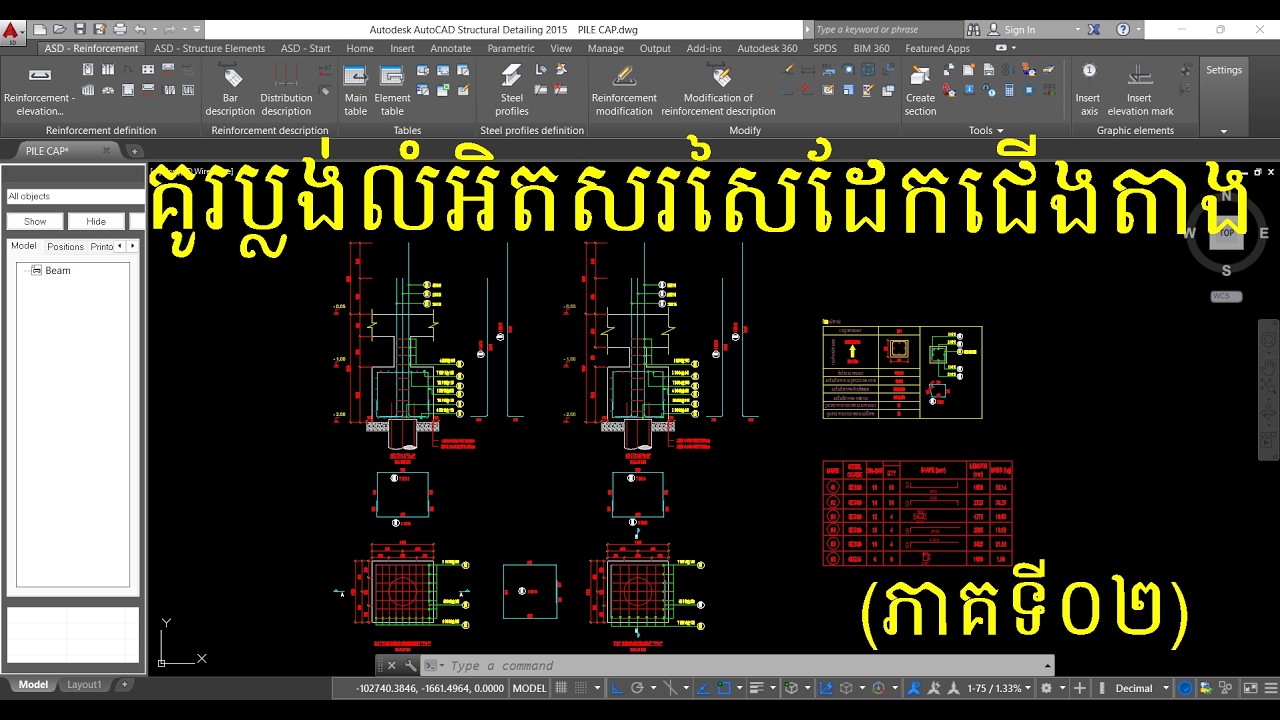 ប្លង់លំអិតសរសៃដែកជើងតាង(ភាគ០២) | Pile cap reinforcement detail(Part 02)