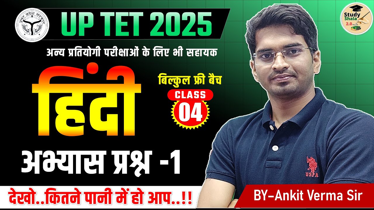 UPTET HINDI (PRACTICE CLASS अभ्यास प्रश्न) //Live 8:00 PM   // STUDY SHALA HINDI BY- ANKIT VERMA