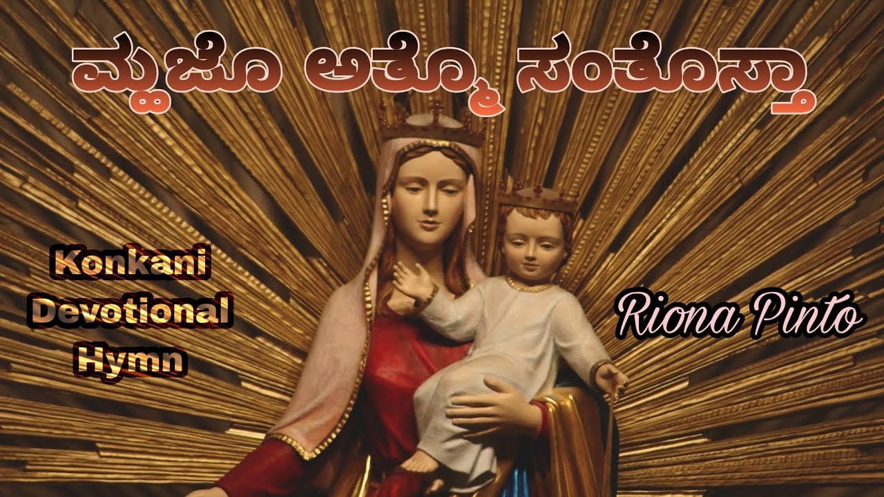 ಮ್ಹಜೊ ಅತ್ಮೊ ಸಂತೊಸ್ತಾ - Mujo Atmo Santosta | Konkani Hymn | Riona Pinto