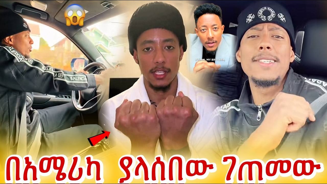 Adonay / አዶናይ በአሜሪካ ያላሰበው ገጠመው 😱 😱 😱