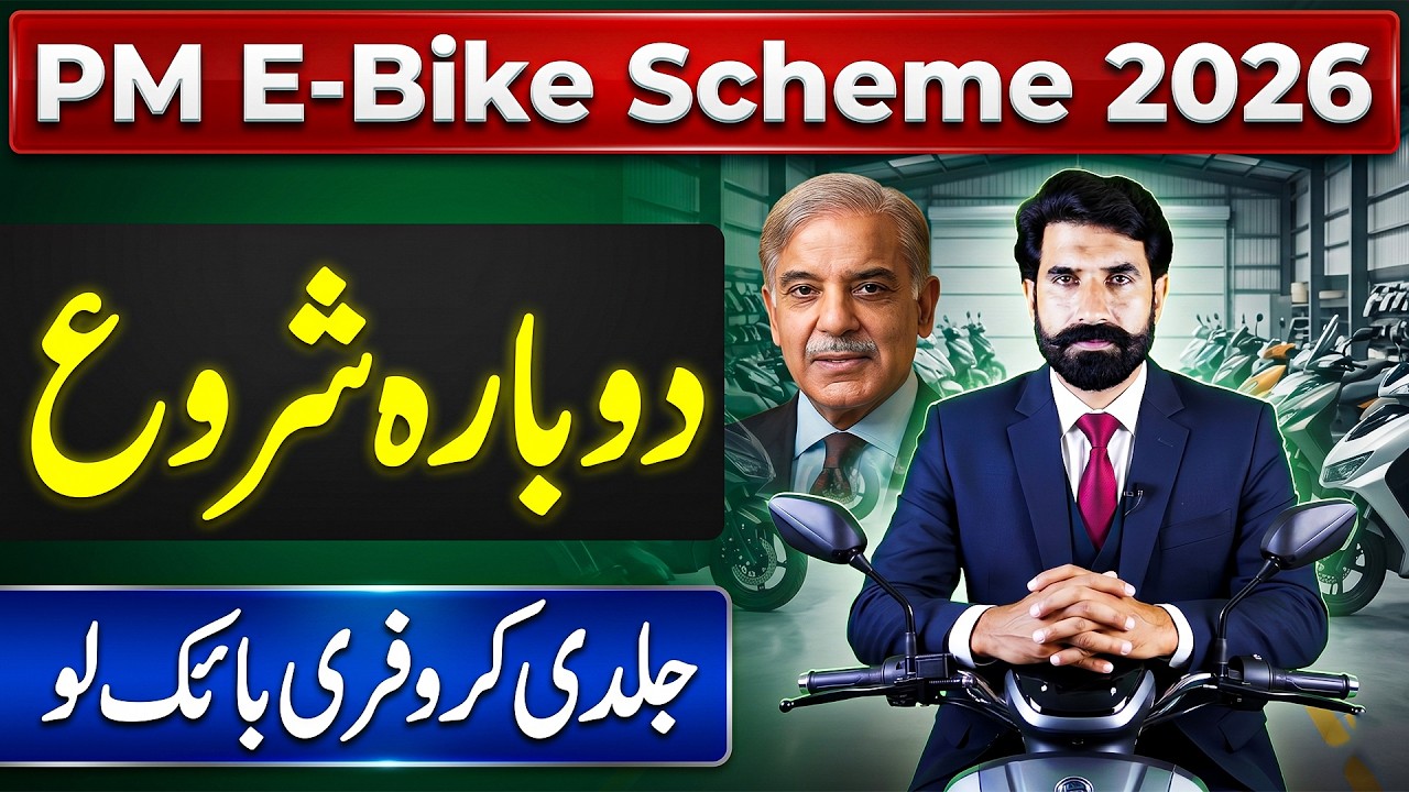 PM E-Bike Scheme 2026 | How to Apply for E-BIKE Online | Govt. Se EBike Lene Ka Tareka | Albarizon