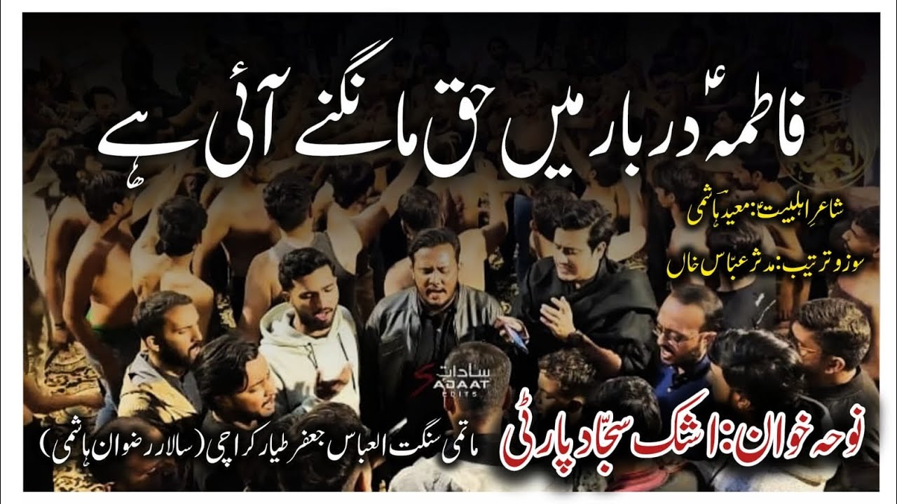New Kalam Fatima Darbar Me Haq Mangnay Aii Ha Matmi Sangat Al Abbas Karachi Salar Rizwan Hashmi 