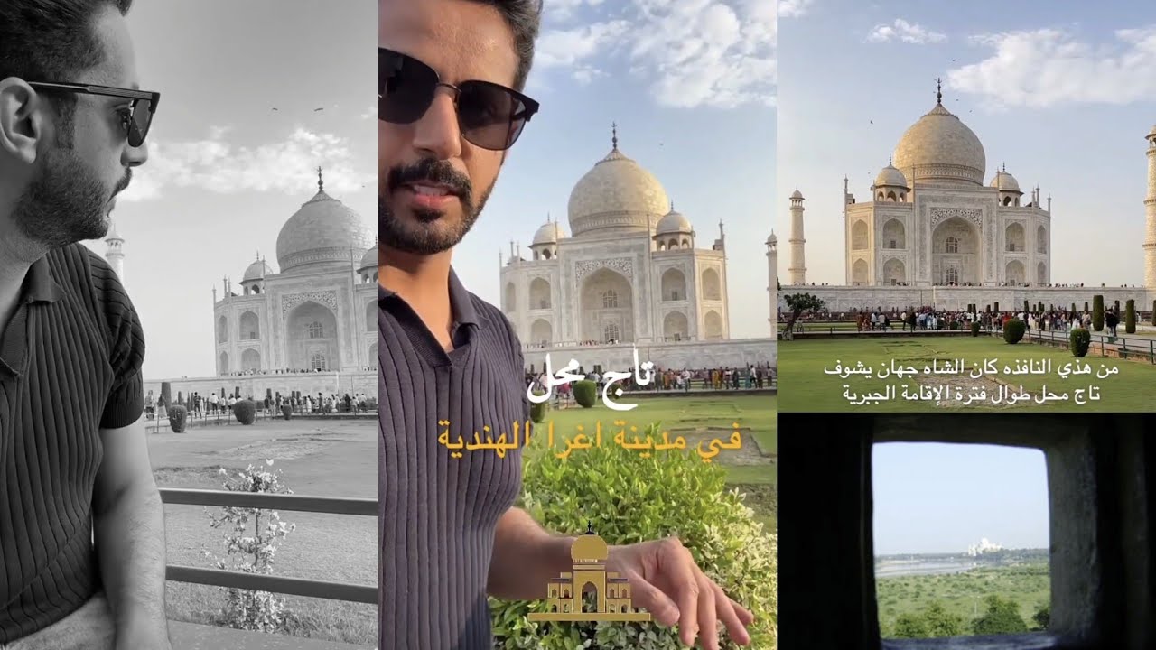 خالد البديع قصة (تاج محل) وجولة داخل القصر