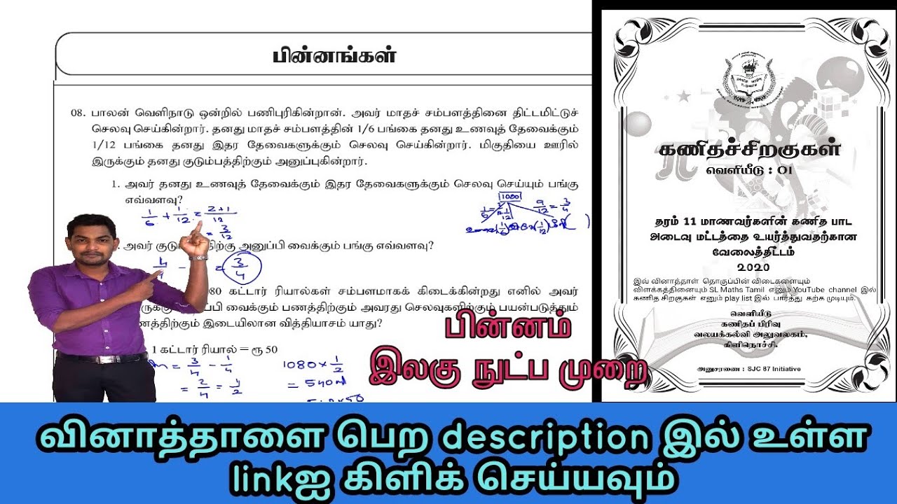 பின்னம் / எளிய நுட்ப முறை / பகுதி 1B வினாக்கள் / Fraction