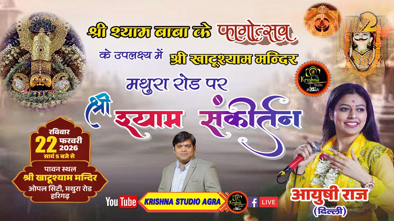 LIVE🔴22.02.2026 - माता वैष्णो देवी प्राण प्रतिष्ठा समारोह - श्री श्याम संकीर्तन महोत्सव