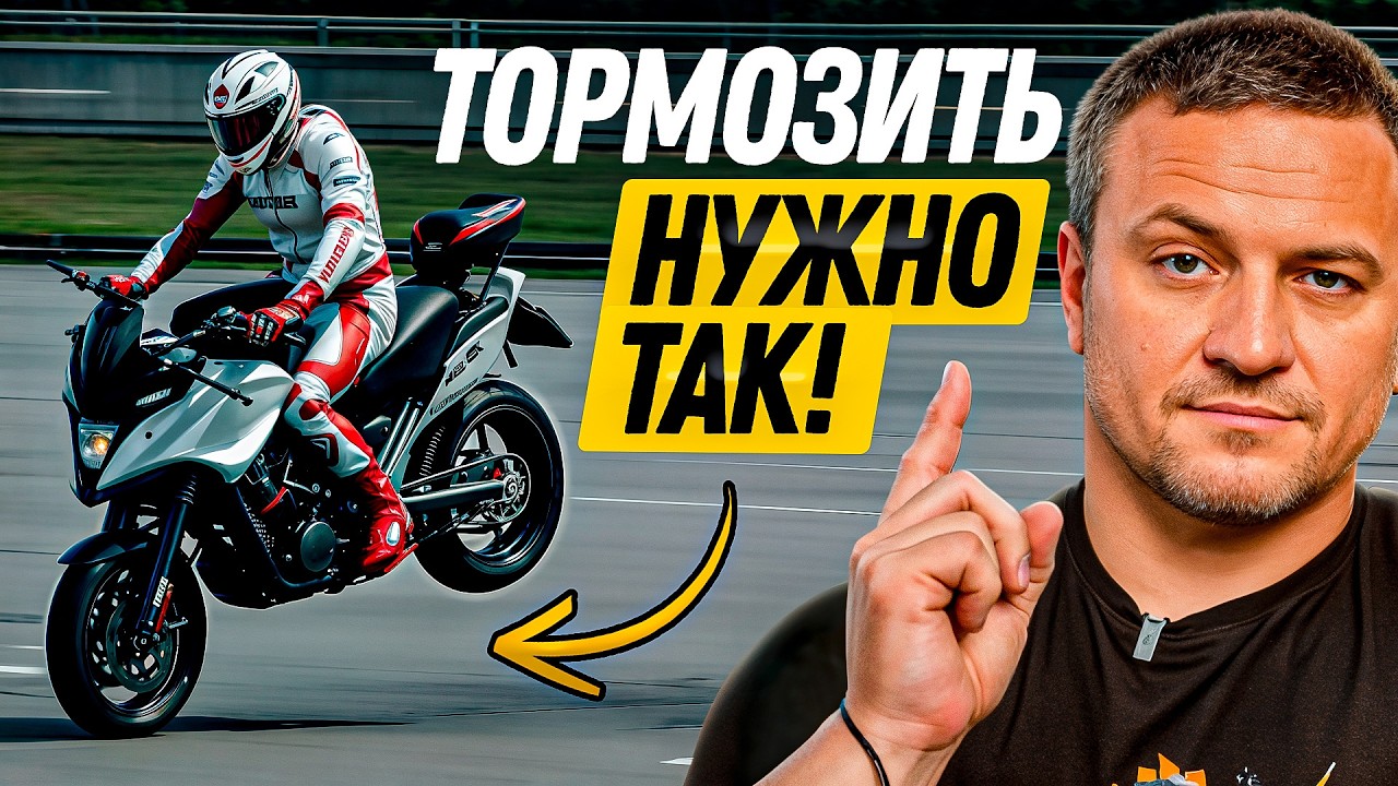Как безопасно ТОРМОЗИТЬ на мотоцикле? 5 важных советов