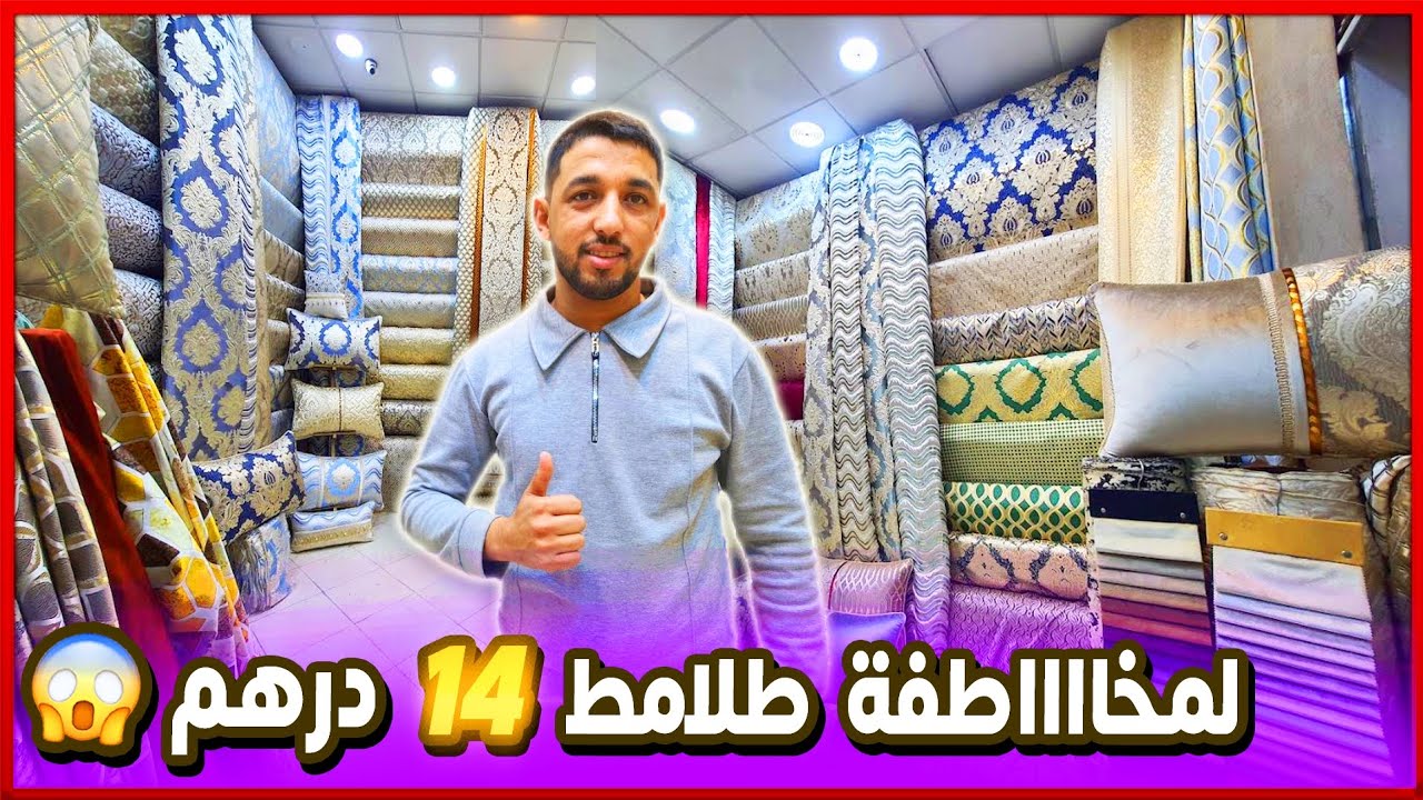 طلامط 2025 📣 وبزااااف باك طلامط ملكي لعيد الأضحى هوتة 😲 صالون كامل مخيط همزة توصيل فااابور
