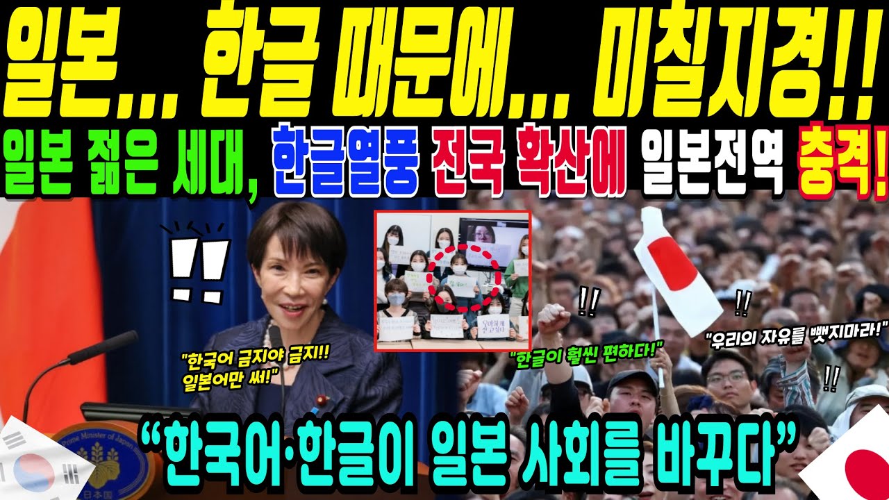 일본 젊은 세대, 한글 배우려 줄 섰다!일본전역 충격&hellip; 멈출 수 없는 &lsquo;한글 열풍&rsquo;(해외감동사연)