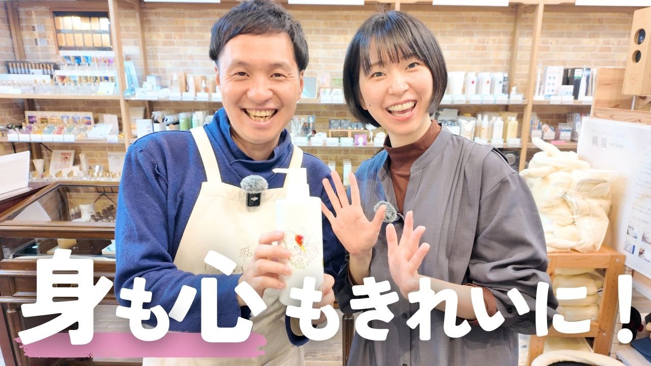 心とからだの運命が変わるボディソープ？！