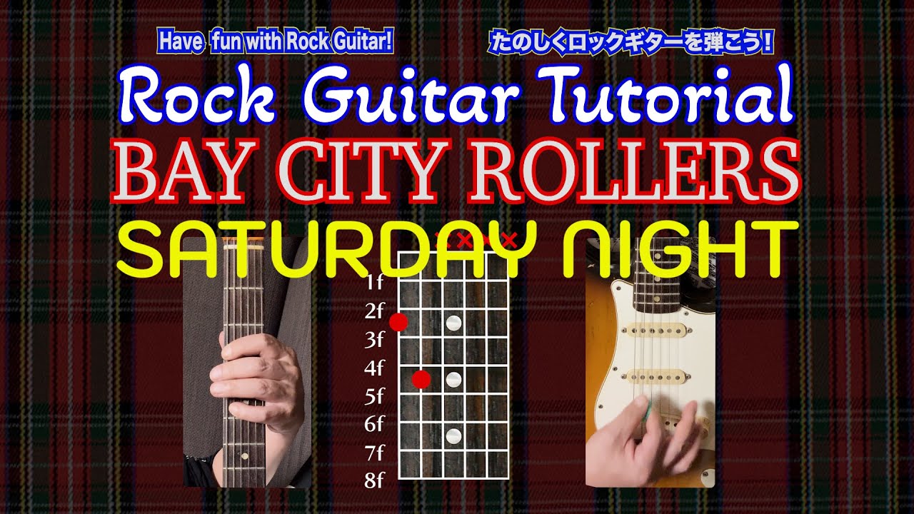 【TAB譜より簡単】 BAY CITY ROLLERS の SATURDAY NIGHT 簡単アレンジ 第九弾