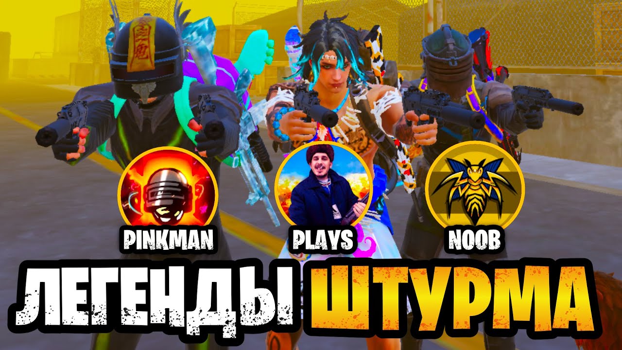 😱ЛЕГЕНДАРНЫЙ ШТУРМ В МЕТРО РОЯЛЬ | КУЧА ЗОЛОТА В  ШТУРМЕ METRO ROYALE