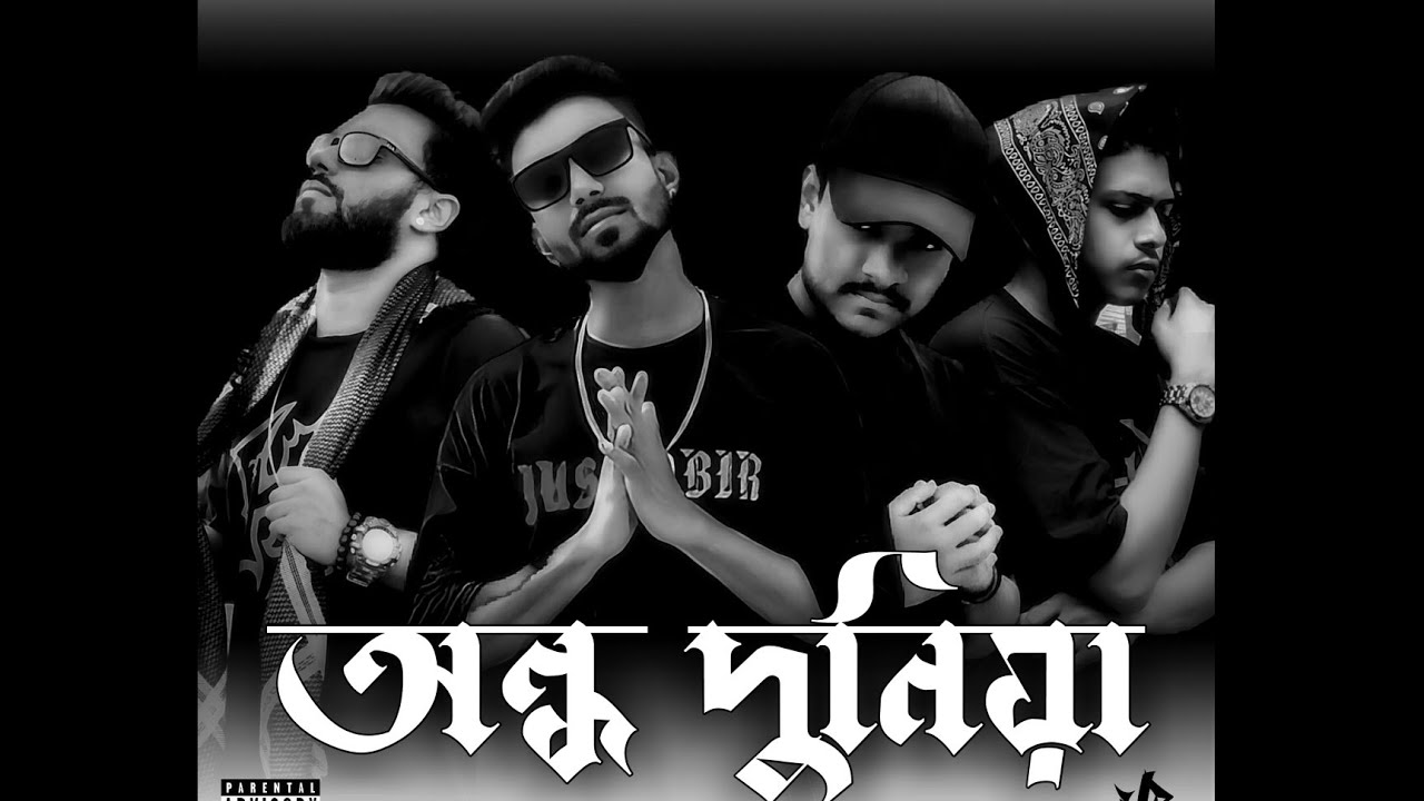 HIGH BOLD - অন্ধ দুনিয়া | OFFICIAL (lyrical visualizer).Sheak Thug×Efty E xJust Abir x Mad Sa Bbir