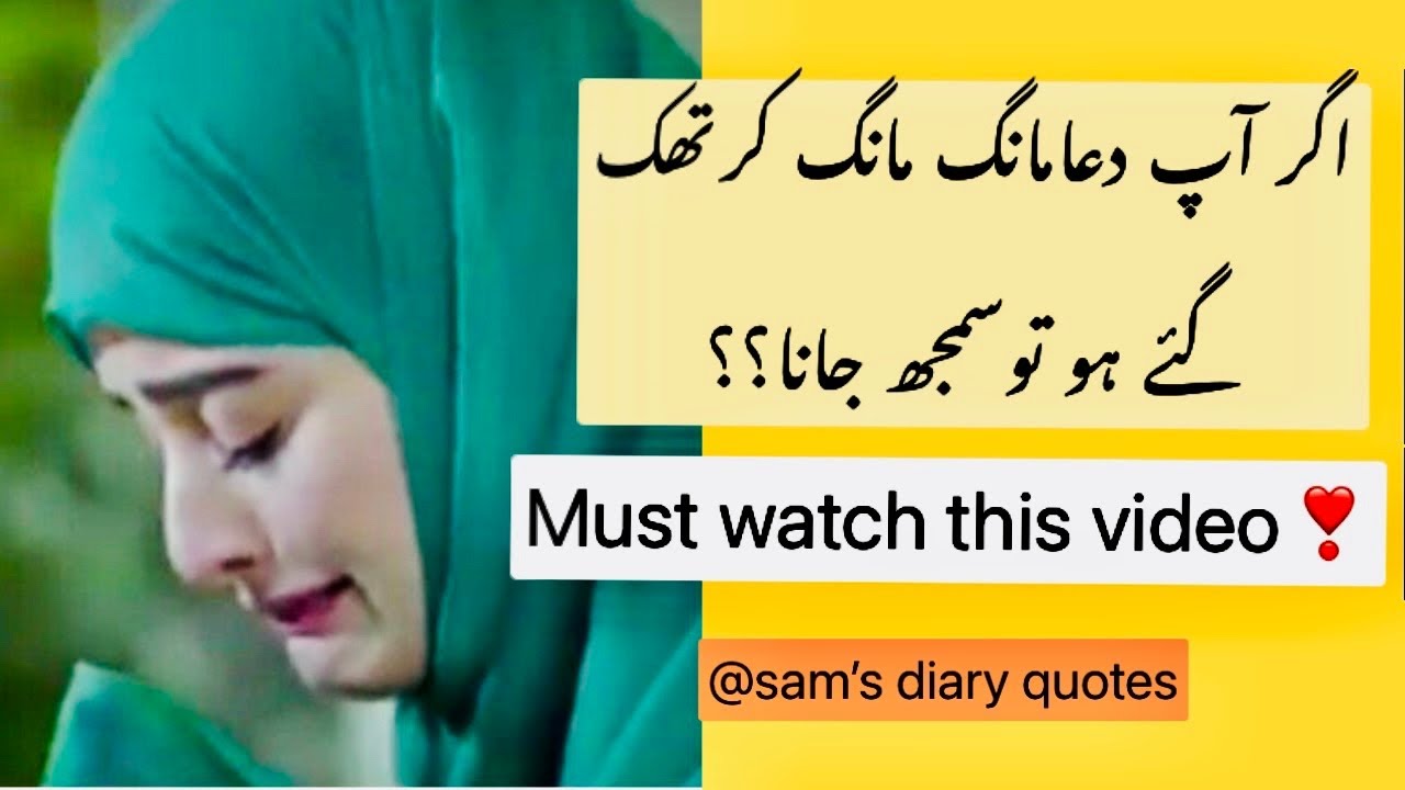 Ager Ap Dua Mang Mang Kar Thak Gaye ho To Samjh Jana ? || Life Changing Video