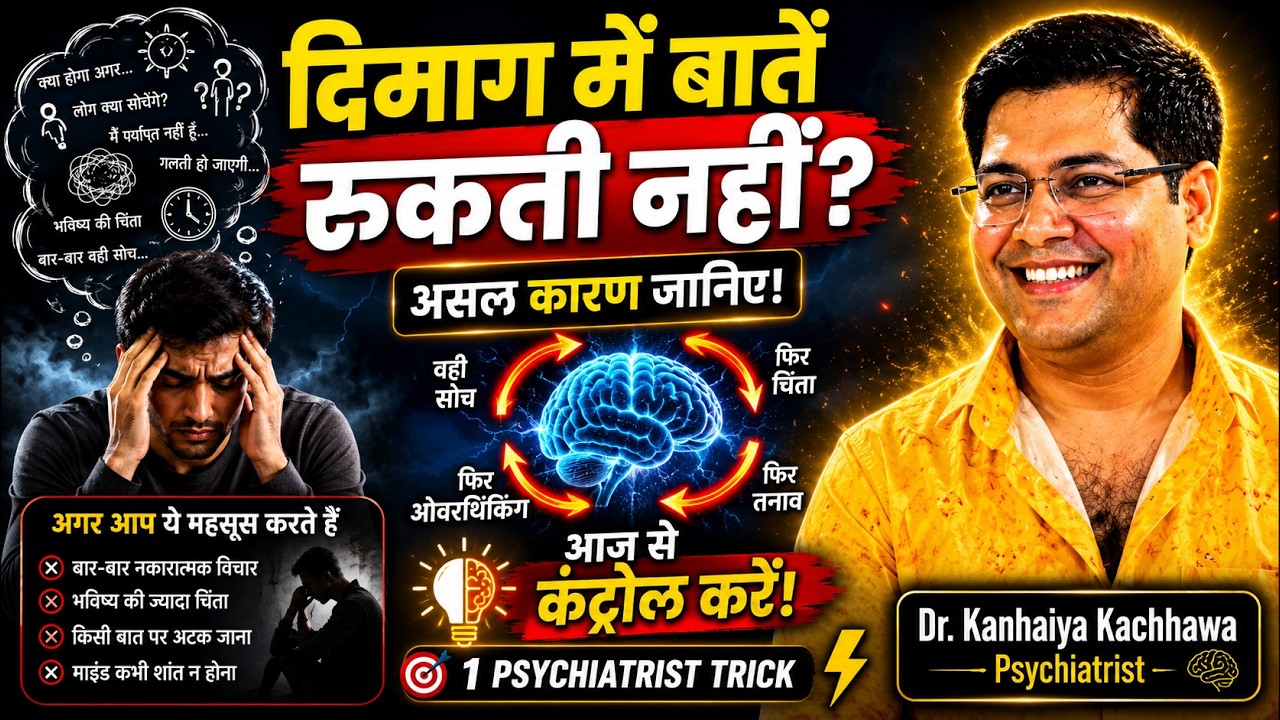 दिमाग में हर छोटी छोटी बात का रुकना 100% आज से बंद होगा Powerful तरीका 