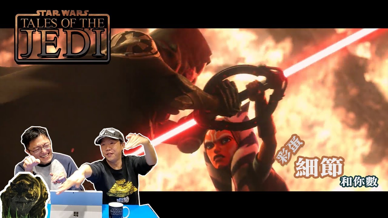 Tales of the Jedi 彩蛋細節和你數 by 喪 • 玩物誌