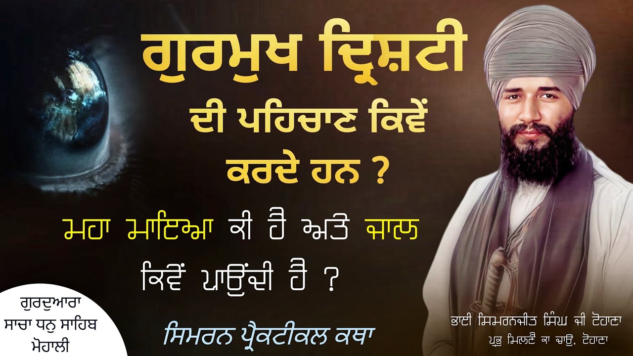 Gu. Sacha Dhan Sahib Mohali | Pmkc Tohana |
