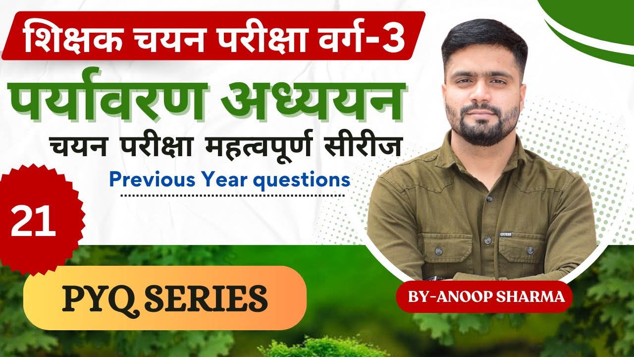VARG 3 CHAYAN PARIKSHA PARYAVARAN|MPTET वर्ग 3 चयन परीक्षा पर्यावरण @StudyHungers