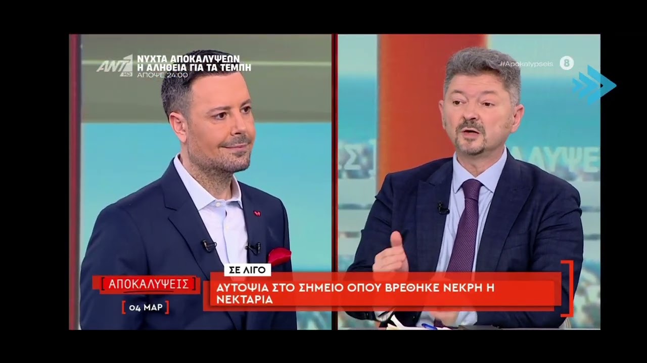 ΝΕΚΤΑΡΙΑ ΔΟΛΟΦΟΝΙΑ:ΝΕΑ ΗΧΗΤΙΚΑ ΝΤΟΚΟΥΜΕΝΤΑ ΤΙ ΕΛΕΓΕ Η ΝΕΚΤΑΡΙΑ-ΤΙ ΛΕΕΙ Η ΓΙΑΓΙΑ-Ο ΑΔΕΛΦΟΣΤΟΥ38ΧΡΟΝΟΥ