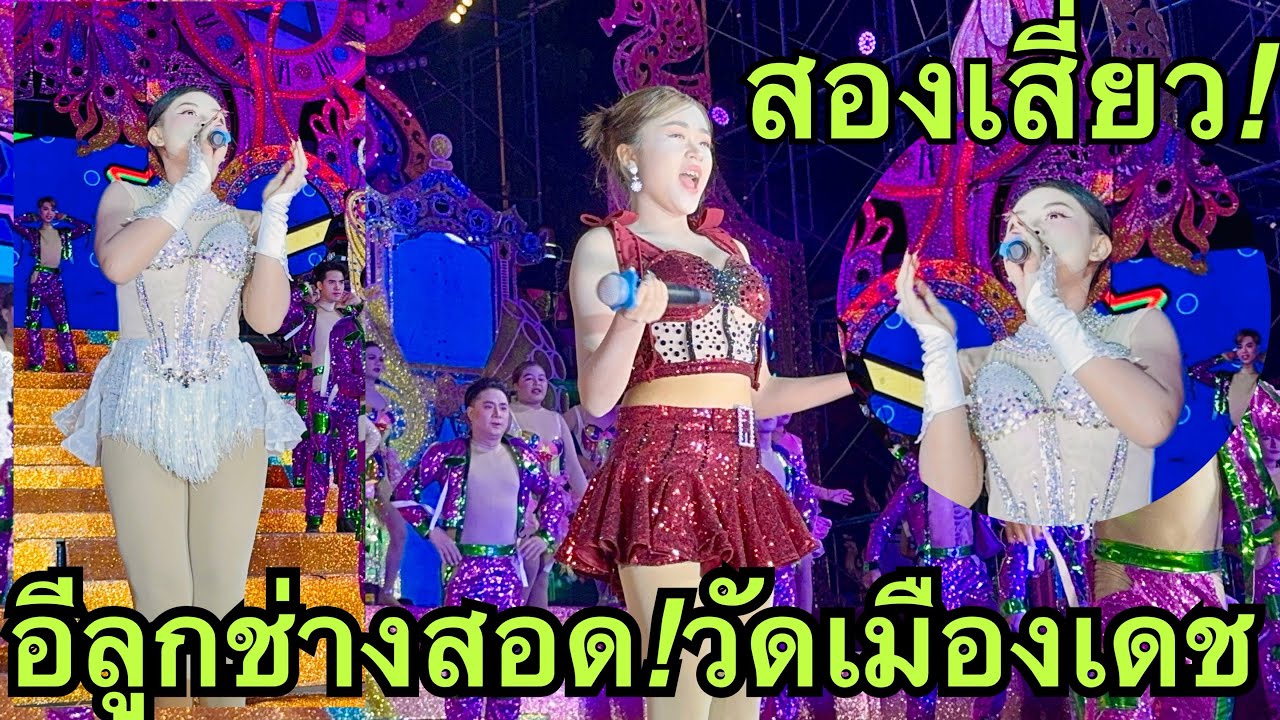 สองเสี่ยว💥มาในชุดอะไร❓อีลูกช่างสอด💢#วันใหม่อนันตญา 