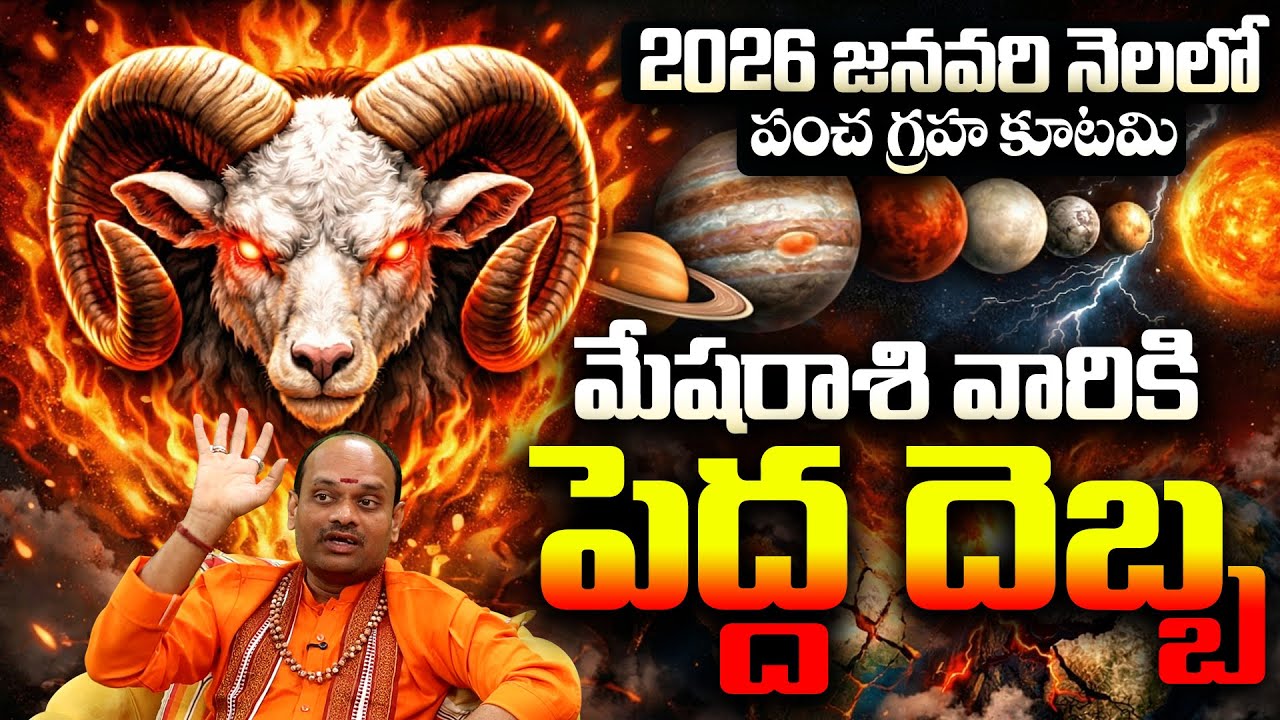January 2026 Pancha Graha Kutami | Mesha Rashi Impacts and Remedies |  Mesha Rashi January 2026