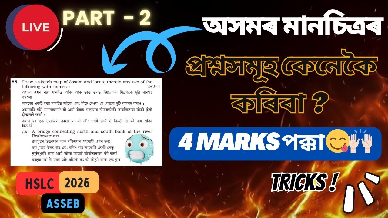 How to draw the map of Assam/Important Places to locate for Exams/Class 10/Social Science/HSLC/ASSEB