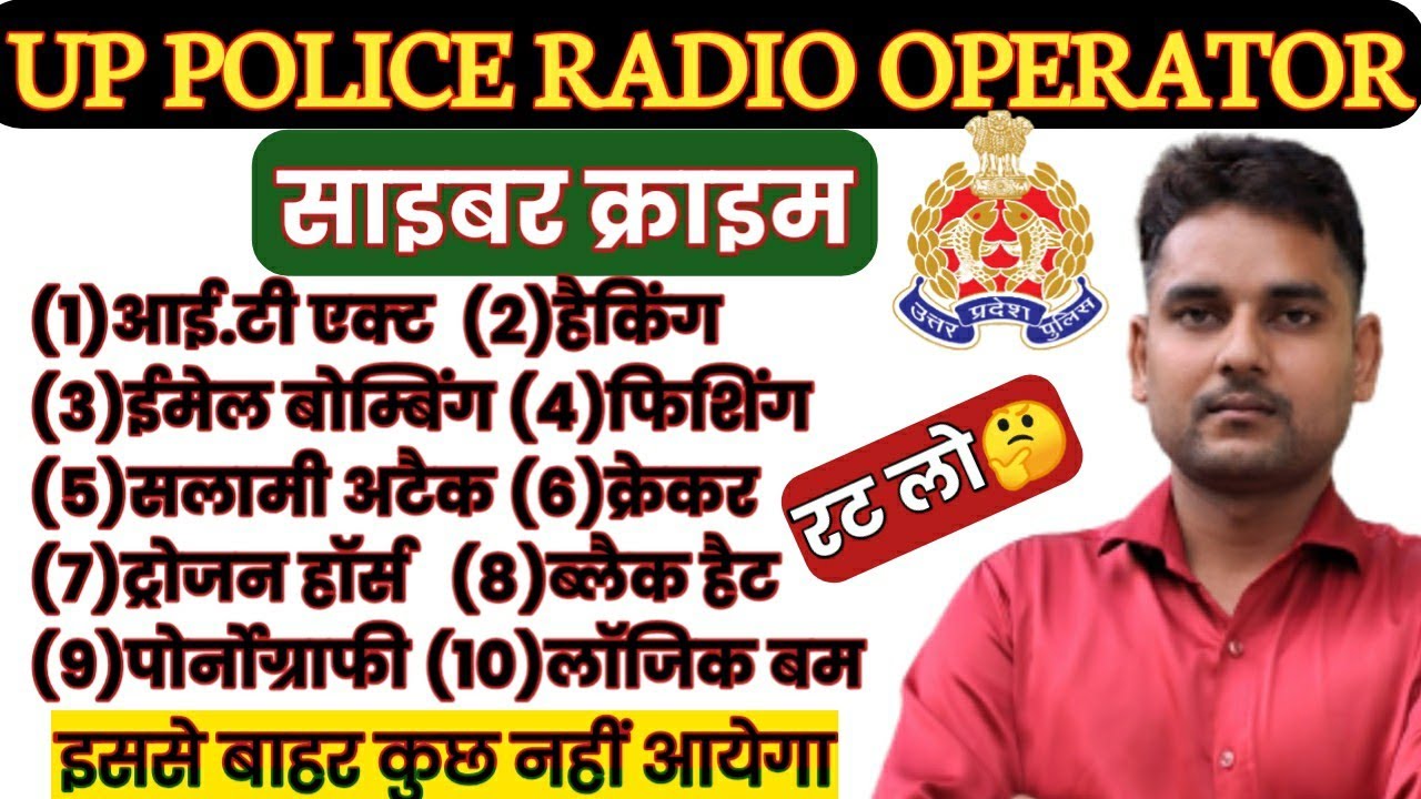 UPP Radio Operator classes | साइबर क्राइम | Cyber crime | Types of cyber crime | Cyber crime kya hai