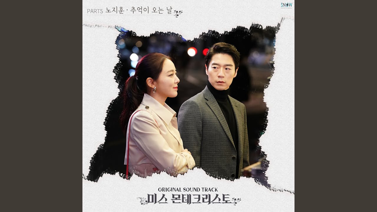 추억이 오는 날