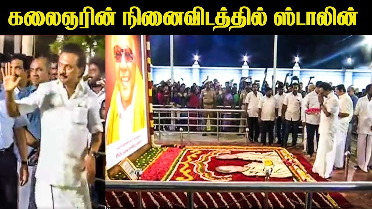 வெற்றிக்கு பின் கலைஞரிடம் ஆசி பெற்ற ஸ்டாலின் | MK Stalin at Kalaignar Memorial
