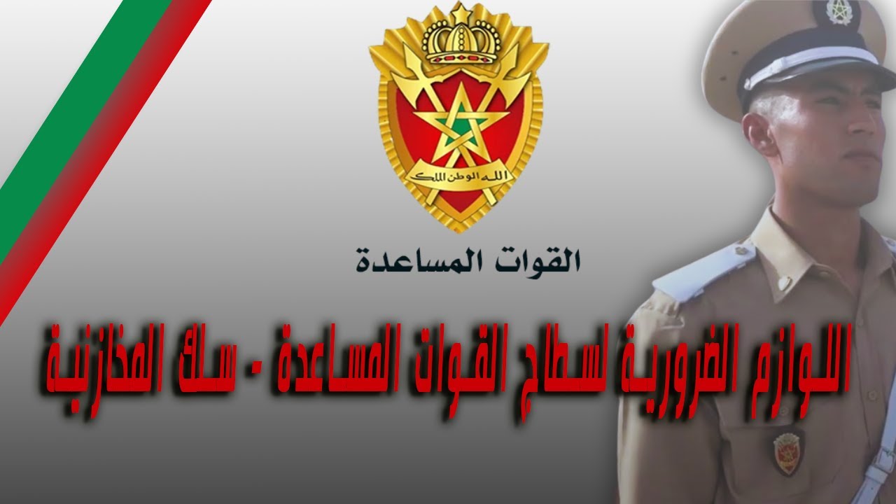 اللوازم الضرورية لستاج القوات المساعدة 2025 | كل ما تحتاجه في التكوين 🎖️