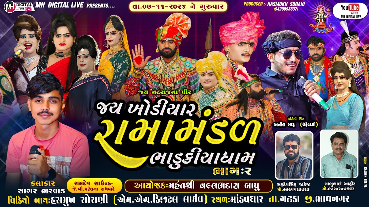 🔴 Live જય ખોડિયાર રામામંડળ ( ભાડુકીયા ધામ ) ભાગ 2 || BHADUKIYA DHAM || 07-11-2024 || માંડવધાર ||