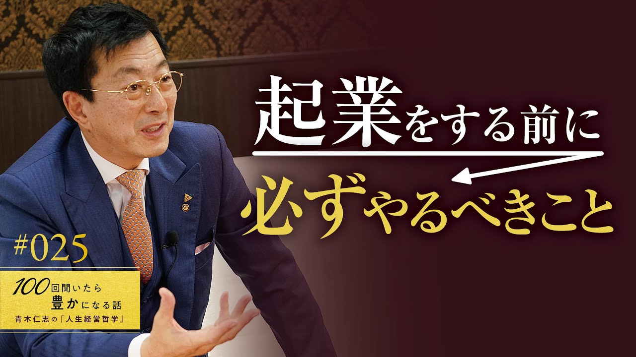 【起業で失敗しないために】独立しない方が良い人の特徴も紹介。起業を成功させるために必要な力とは。【25/100話】