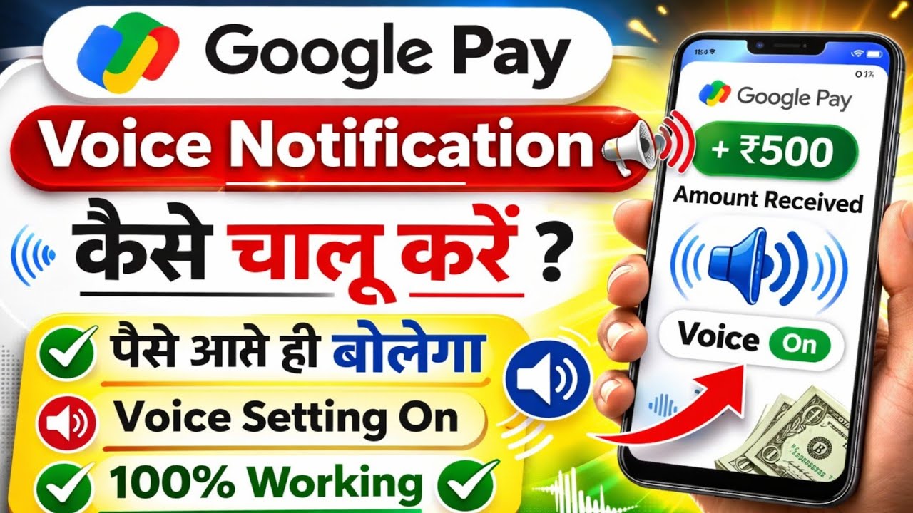 How to turn on Google Pay Voice Notification | GPay Voice Speaker Setting On
