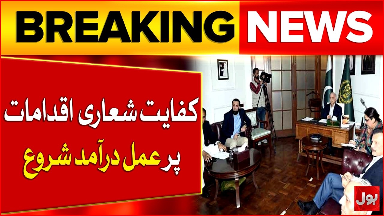 Implementation of Austerity Measures Begins | Fuel price hike in Pakistan | Bol News