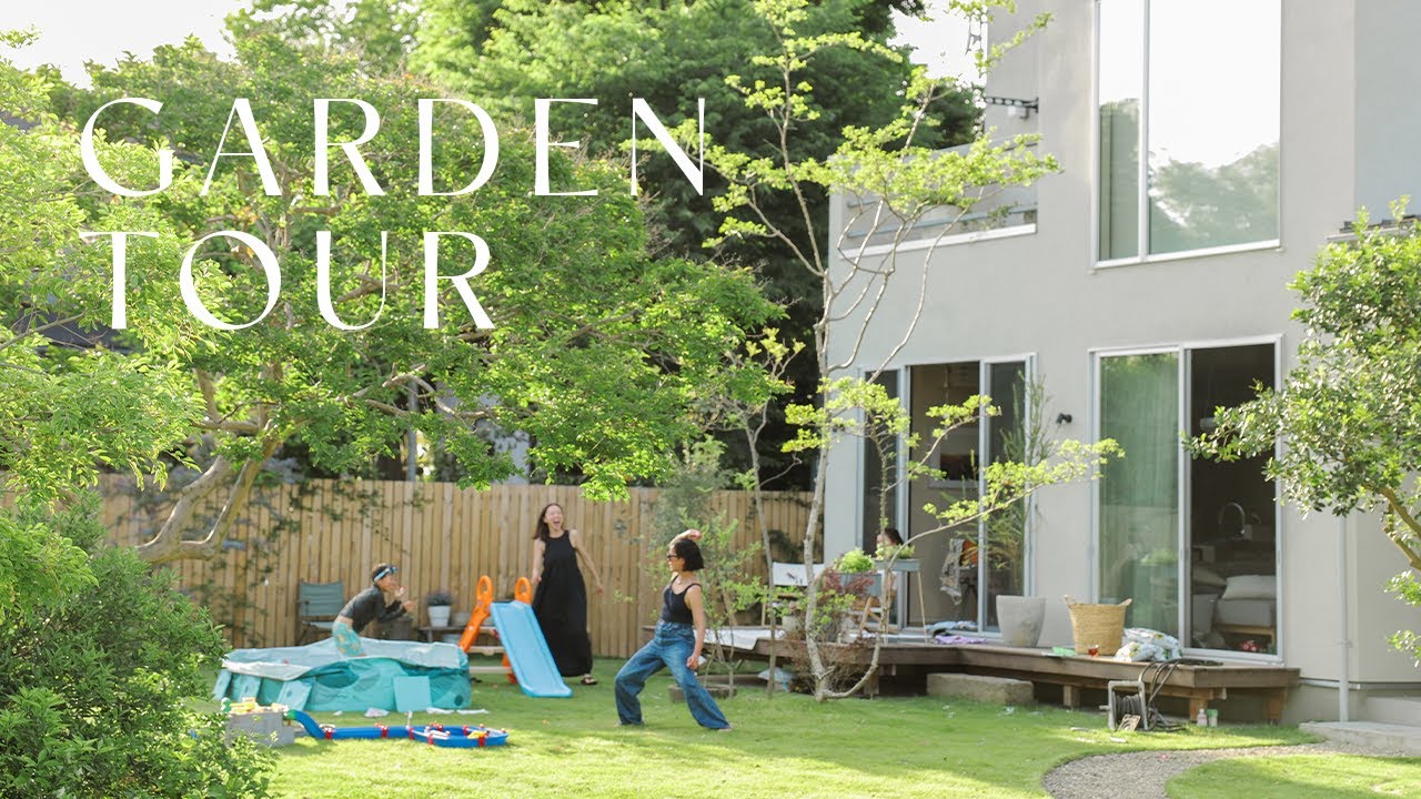 【GARDEN TOUR】 石岡真実、こだわりの庭公開！植木の紹介｜母的庭づくりのポイント