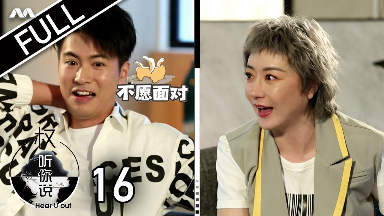Hear U Out S2 权听你说 2 EP16 | Xu Bin Part 1 徐彬 上集  | Xu Bin shares about his rebellious childhood