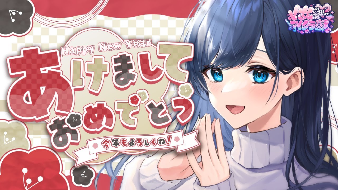🔴【あけおめ雑談】年始一発目！2026年どんな年にしたい？